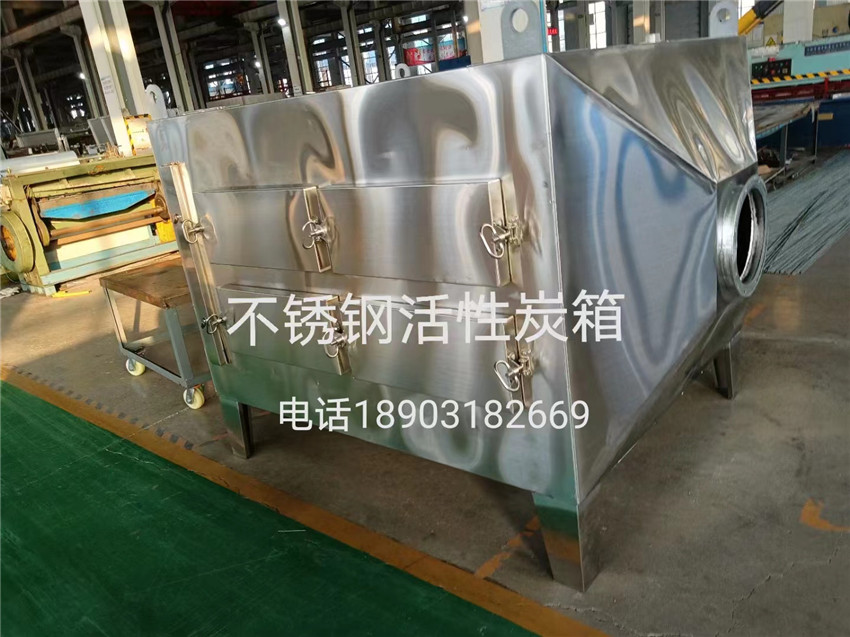 不锈钢活性碳箱